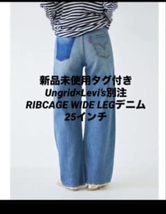 Ungrid×Levi's別注 RIBCAGE WIDE LEGデニム25インチ - メルカリ