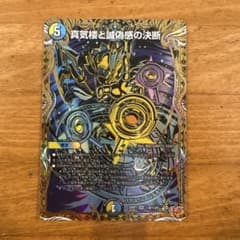 真気楼と誠偽感の決断 パーフェクト・ペテンシー シークレット 秘