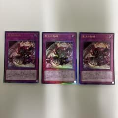 い遊戯王　聖王の粉砕　ドミナスパージ　レリーフ　3枚セット