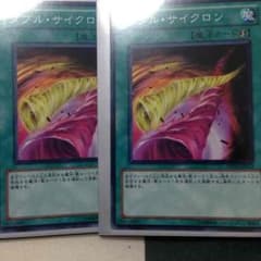 ダブルサイクロンのサムネイル