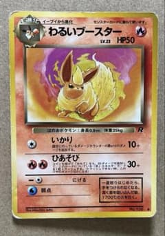 ポケモンカード 旧裏面 わるいブースター　ブイズのサムネイル