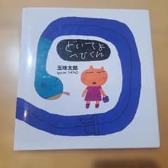 どいてよへびくんのサムネイル