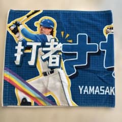 北海道日本ハムファイターズ 山﨑福也 応援タオル - メルカリ