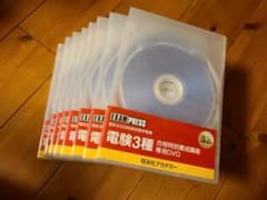 《翔泳》電験三種DVDのみのサムネイル