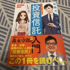 マンガでわかる 投資信託入門のサムネイル