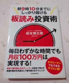 朝9時10分までにしっかり儲ける板読み投資術のサムネイル