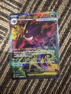 メガゲンガーex SAR MEGA ハイクラスパック MEGAドリームex キ…のサムネイル