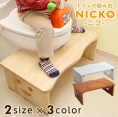 NICKO ニコ　トイレ　洗面所用　折りたたみ踏み台　木製のサムネイル