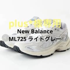 New Balance ニューバランス/ML725 ライトグレー25cm - メルカリ