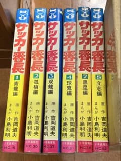 サッカー番長 ヒットコミックス 少年画報社 全初版 非貸本 - メルカリ