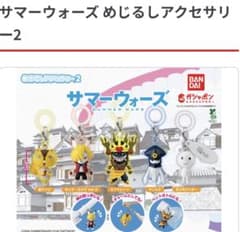 サマーウォーズ めじるしアクセサリー2 ボクのアバターのサムネイル