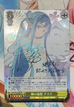 ジャンク　姉の面影　アスナ　SPサインのサムネイル