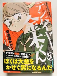 テンバイヤー金木くん 1のサムネイル