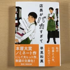 店長がバカすぎてのサムネイル