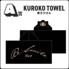 Eve Re:Smile アプリくじ A賞 黒子タオル KUROKO TOWEL - メルカリ