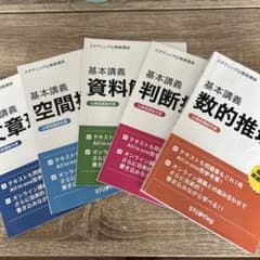 スタディング　公務員講座テキストのサムネイル