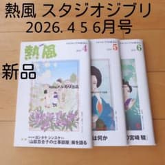 신품 열풍 3권 최신 2026년 456월호 스튜디오 지브리 지브리 파크 가이드