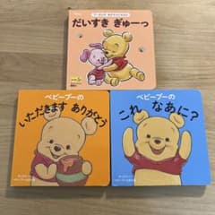 ディズニー ベビープー えほん 3冊セット - メルカリ