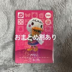 どうぶつの森+　カード e　つぶきち　ぺりこ PR あつまれどうぶつの森 あつ森 amiiboカード ぺりこ 204 SP - メルカリ