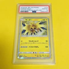 ☆PSA10☆【サンダー/プロモ/トイザらス】ZAPDOS 279/SM-P - メルカリ