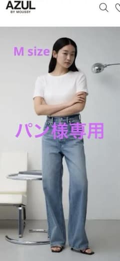 AZUL ハイウエストワイドデニムMサイズ
250HSS11-004Jのサムネイル