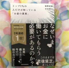 トップ1%の人だけが知っている「お金の真実」のサムネイル