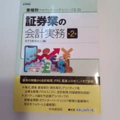 証券業の会計実務のサムネイル