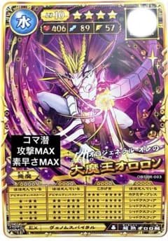 オレカバトル2 大魔王オロロソのサムネイル