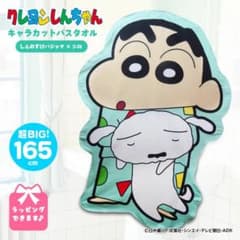 クレヨンしんちゃん　キャラカットバスタオルのサムネイル
