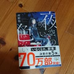 夜空の呪いに色はないのサムネイル