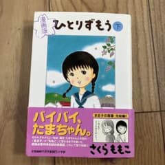 ひとりずもう　下のサムネイル