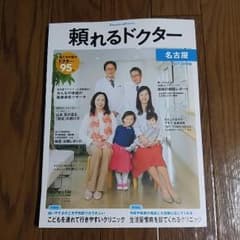 頼れるドクターのサムネイル