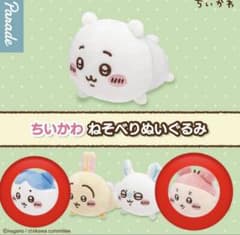 ちいかわ ねそべりぬいぐるみ ハチワレ 古本屋さん カニちゃんのサムネイル