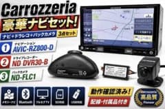 Carrozzeria AVIC-RZ800-D ドラレコ&バックカメラセット Carrozzeria AVIC-RZ800-D ドラレコ&バックカメラセット - メルカリ