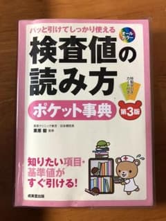 検査値の読み方 看護のサムネイル