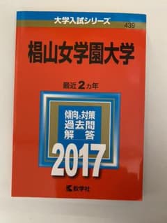 椙山女学園大学2017年版のサムネイル