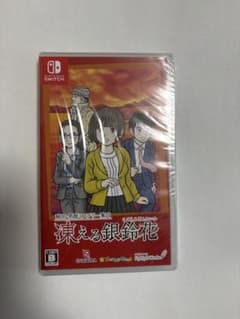 （新品未開封品）凍える銀鈴花、偽りの黒真珠、歪んだ竹灯篭　switch 新品未開封」凍える銀鈴花 & 歪んだ竹灯籠 & 偽りの黒真珠セット