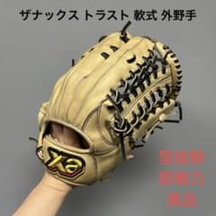 1574 ザナックス トラスト 型抜群 美品 即戦力 軟式 外野手用グローブ 1574 ザナックス トラスト 型抜群 美品 即戦力 軟式 外野手用グローブ
