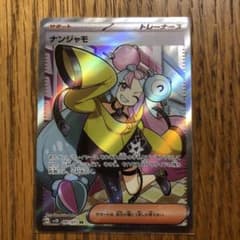 ナンジャモSR ポケモンカードのサムネイル