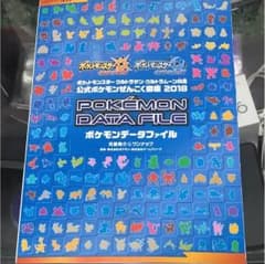 ポケモンぜんこく図鑑2018 ファイルのみのサムネイル