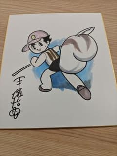手塚治虫 手描きイラスト入りサイン色紙（0マン） - メルカリ