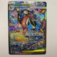 メガゲッコウガex 114/083 SAR - メルカリ