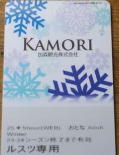 ルスツ　リフト券　25時間券のサムネイル