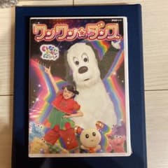 NHK DVD いないいないばあっ!ワンワン☆ダンスのサムネイル
