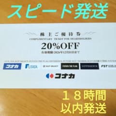 コナカ　SUIT SELECT　フタタ　株主優待 20％割引券（J64） - 3