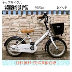 自転車 14インチ ジュニアサイクル RAPTOR 白 ベル付き ホワイト ペイペイ対応 札幌市西区西野 Cエリア価格 子供用自転車 SINCOPE ホワイト 14インチ - メルカリ