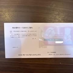 サンマルクホールディングス　株主優待カード 1枚のサムネイル