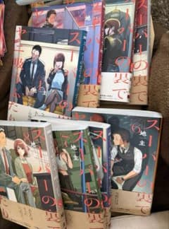 スーパーの裏でヤニ吸うふたり 1巻〜8巻 全巻セット 初版あり 帯付き⓪