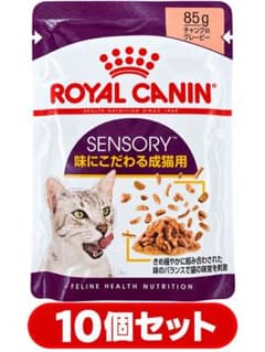 ロイヤルカナン センサリー 味にこだわる成猫用 85g×10袋のサムネイル