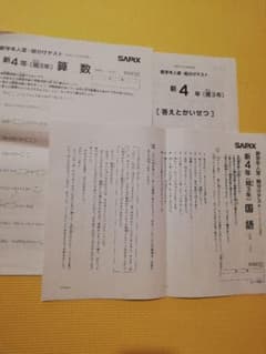SAPIX サピックス 新４年(現3年) 2022年1月のサムネイル